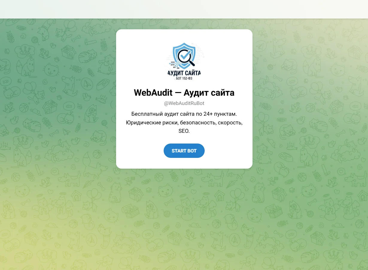 WebAuditRuBot в Telegram